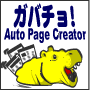 Х硪Auto Page Creator